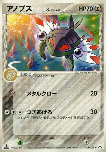 Carta アノリス（デルタ種） 45/52 de ホロンの幻影
